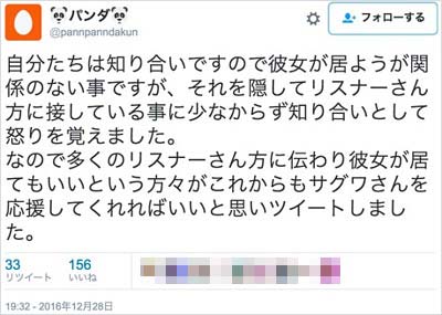 サグワと夢アド・山田朱莉の交際を暴露したツイッターユーザー・パンダのツイート