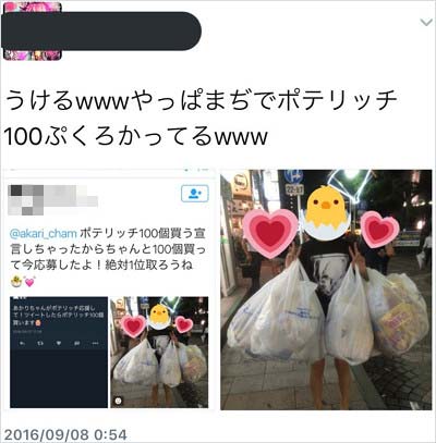 夢みるアドレセンス・山田朱莉の裏アカウント？から流出したファンを馬鹿にする投稿