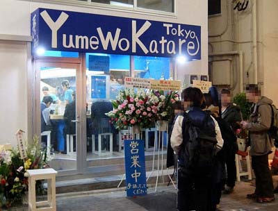小林公太がオープンさせた「ラーメン荘 夢を語れ Yume Wo Katare Tokyo」