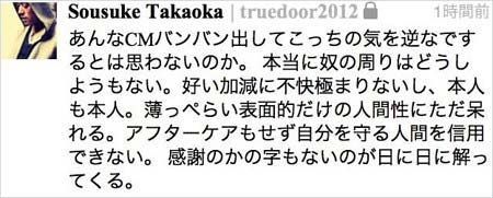 高岡蒼甫が元妻・宮﨑あおい&岡田准一を批判するツイート3枚目