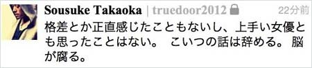 高岡蒼甫が元妻・宮﨑あおい&岡田准一を批判するツイート2枚目