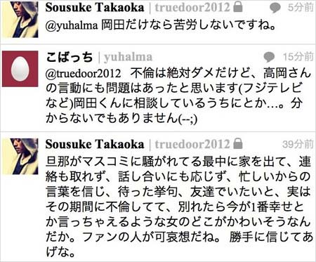 高岡蒼甫が元妻・宮﨑あおい&岡田准一を批判するツイート1枚目