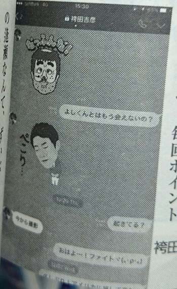 袴田吉彦と不倫相手のLINE