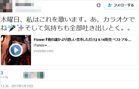 袴田吉彦の不倫相手？のツイート2枚目