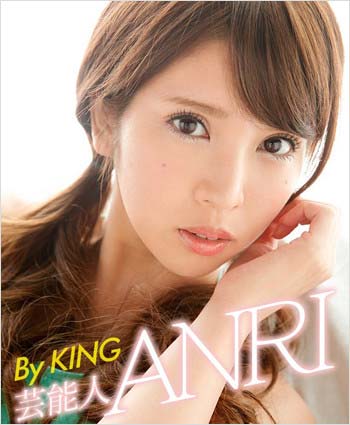 坂口杏里ことANRIの2本目の作品『芸能人ANRI By KING』パッケージ写真
