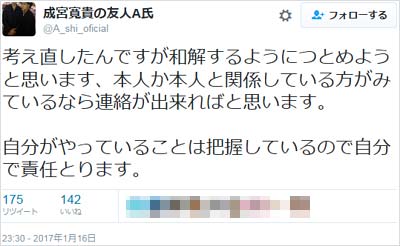 A氏のツイート1枚目