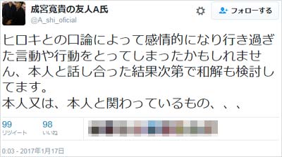 A氏のツイート2枚目