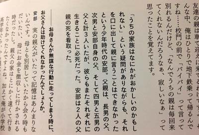 ネバヤン安部のインタビュー記事1枚目