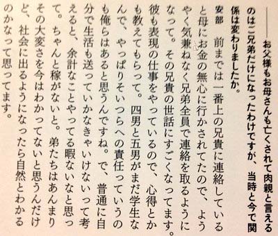 ネバヤン安部のインタビュー記事2枚目