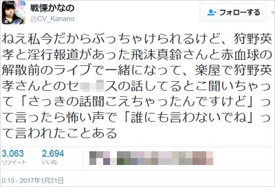 戦慄かなのが暴露ツイート