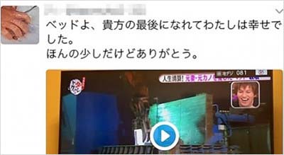 フライデー掲載の地下アイドルMの鍵垢ツイート(ベッドに関する内容)