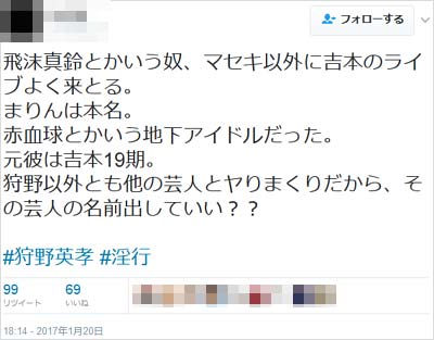 飛沫真鈴の情報ツイート