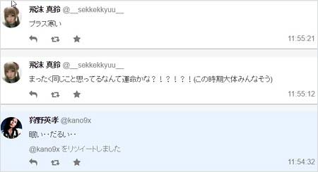 飛沫真鈴がツイッターで狩野英孝の投稿に反応