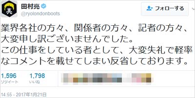 ロンブー亮の謝罪ツイート