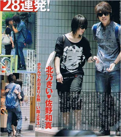 北乃きいと佐野和真のツーショット写真