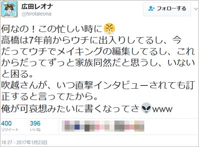 広田レオナが高橋ひろ無との不倫関係を完全否定したツイート