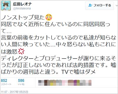 広田レオナが『ノンストップ』の誤報に言及したツイート1枚目