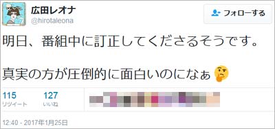 広田レオナが『ノンストップ』の誤報に言及したツイート2枚目