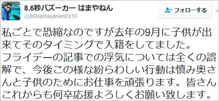 はまやねんの結婚発表ツイート