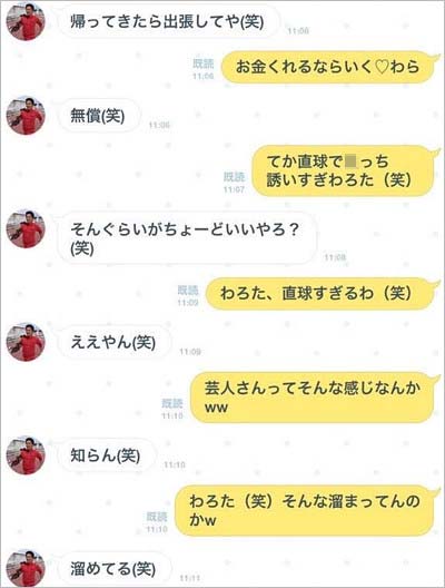 はまやねんの流出LINE2枚目