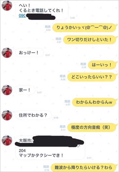 はまやねんの流出LINE3枚目