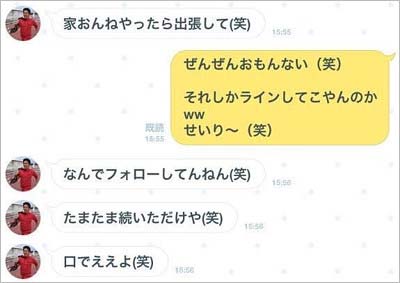 はまやねんの流出LINE2枚目