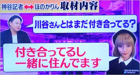 ほのかりん、川谷絵音との交際継続を明言