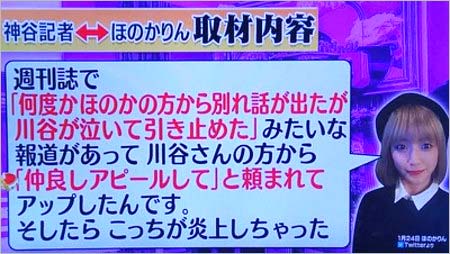 ほのかりん、炎上動画投稿の理由を説明