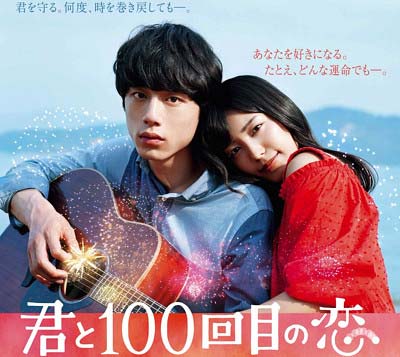 映画『君と100回目の恋』で共演の坂口健太郎とmiwa
