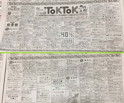 東京新聞掲載の香取慎吾の40歳誕生日バースデーメッセージ2枚目