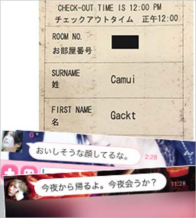 GACKTが元愛人のグラビアアイドル・A子に送ったLINEメッセージなど