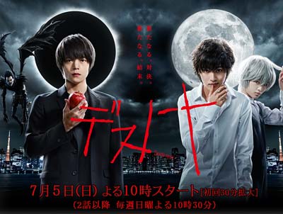 実写ドラマ『デスノート』