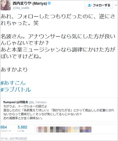 西内まりやのツイート2枚目