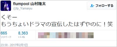 山村隆太のツイート1枚目