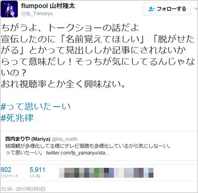 山村隆太のツイート2枚目