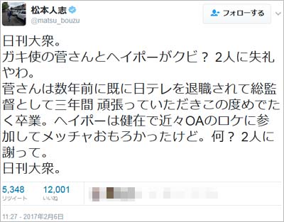 ダウンタウン・松本人志のツイート