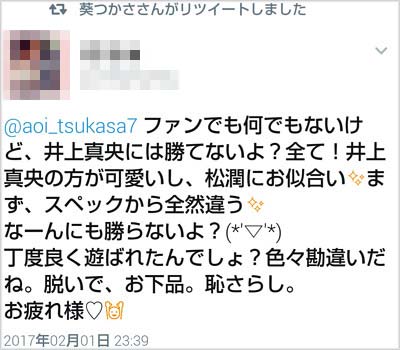 葵つかさの批判ツイート