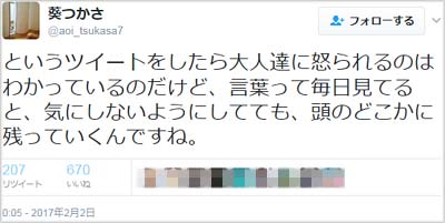 葵つかさの意味深ツイート2枚目