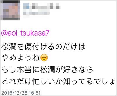葵つかさに寄せられた批判ツイート4枚目