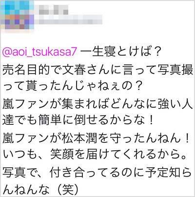 葵つかさに寄せられた批判ツイート2枚目