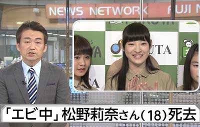 エビ中メンバー・松野莉奈の訃報1枚目