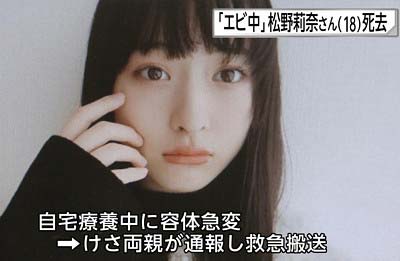エビ中メンバー・松野莉奈の訃報4枚目