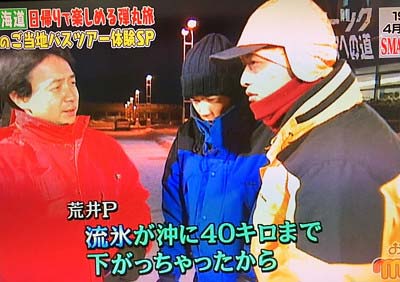 スマスマ罰ゲームで流氷採取した当時の映像1枚目