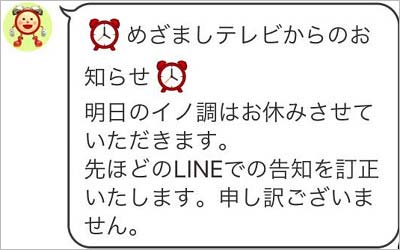 めざましテレビの訂正・謝罪メッセージ