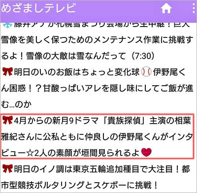 めざましテレビ公式LINEアカウントのフライング発表