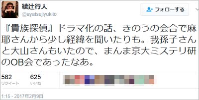 綾辻行人のツイート