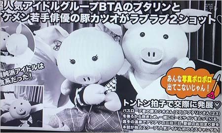 『ねほりんぱほりん』に登場した熱愛スクープ記事