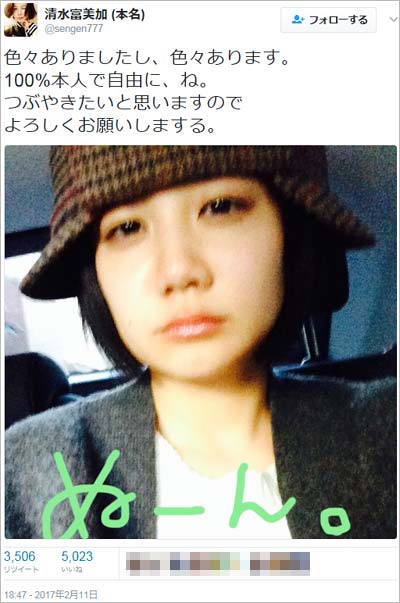 清水富美加の新アカウントのツイート1枚目