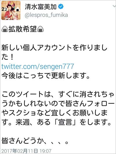 清水富美加の旧アカウント最後のツイート