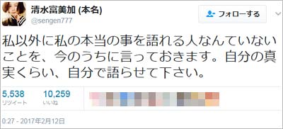 清水富美加の新アカウントのツイート2枚目